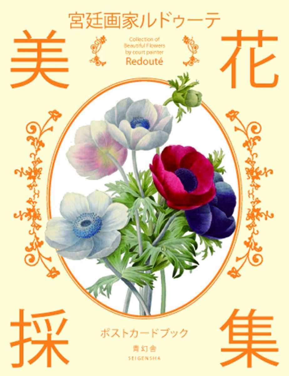 ピエール=ジョゼフ・ルドゥーテ プリント　28枚　未開封品 2025年最新】Yahoo!オークション -ピエール=ジョゼフ