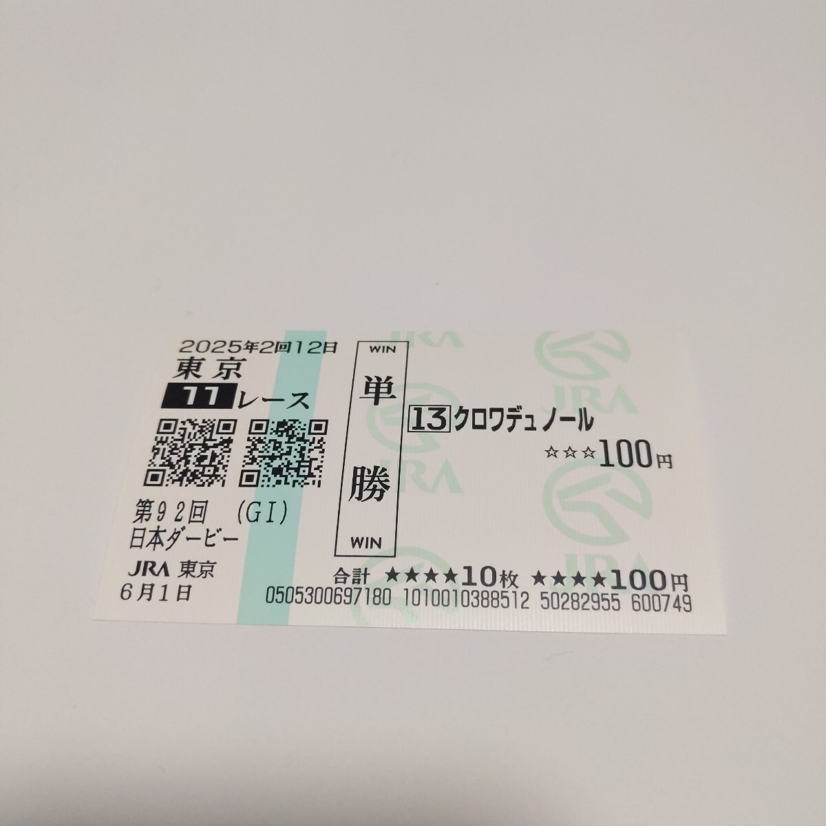 Yahoo!オークション - マカヒキ 日本ダービー 現地的中単勝馬券