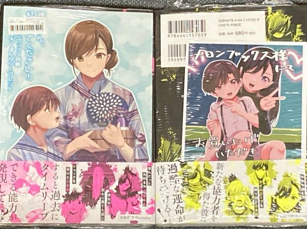 理香さん、結婚して下さい 1巻2巻 メロンブックス特典付きセット リーフレット イラストカード 未開封 初版