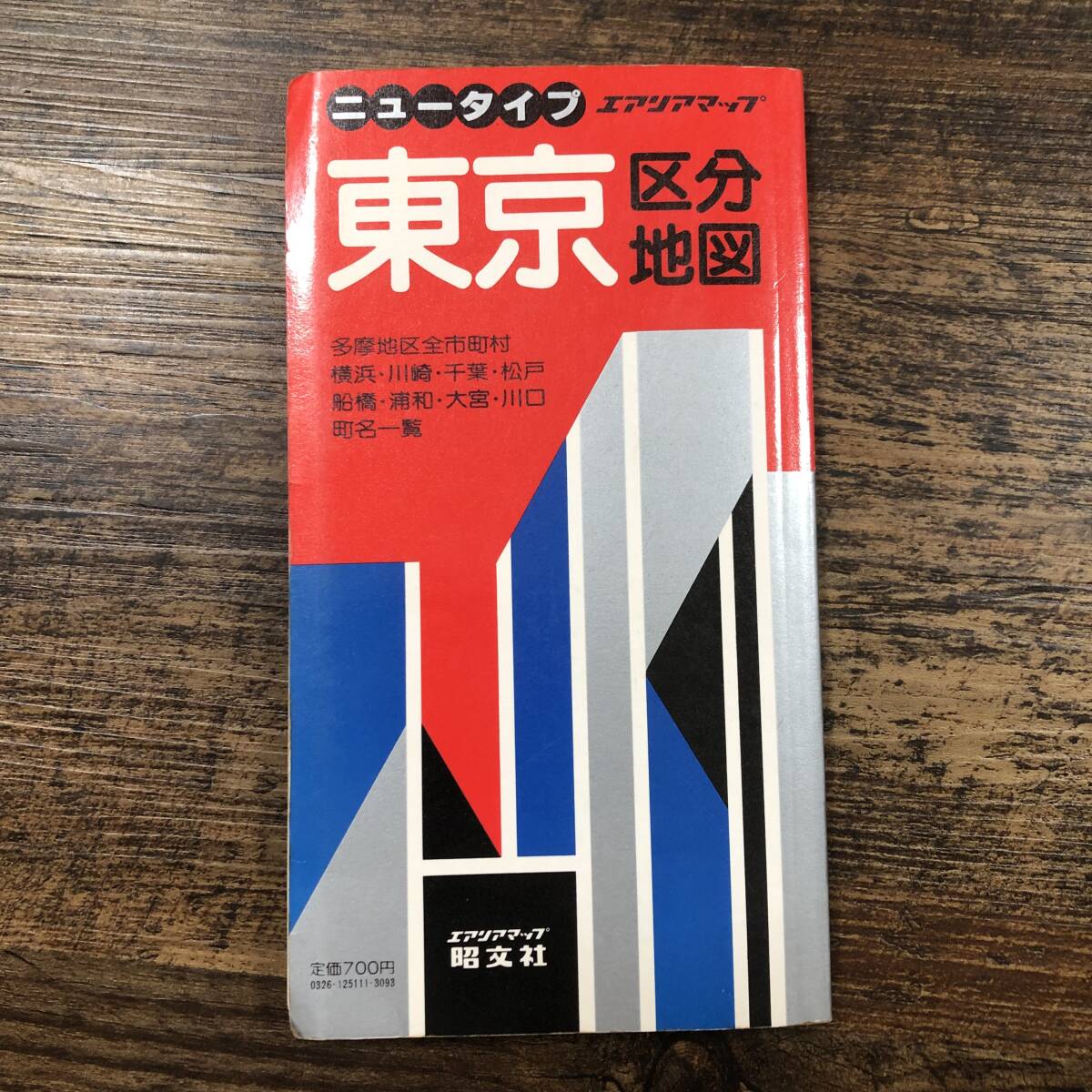 2025年最新】Yahoo!オークション -東京区分地図 昭和の中古品