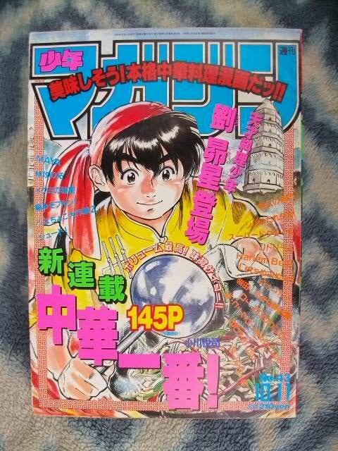 週刊 少年 マガジン 1995 1996 1997 まとめ売り