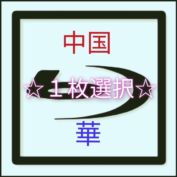 中国ドラマ 韓国ドラマ 1枚選択 タイトル自由選択