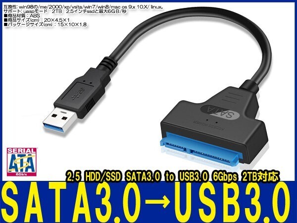 新品良品即決■送料無料 SATA3.0 to USB3.0 高速 sata usb 変換ケーブル 2.5インチSSD / HDD対応 動作確認済