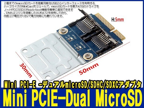 新品良品即決■送料無料 mini pci-e ミニpcie -デュアルmicroSD/SDHC/SDXCアダプタ 最大4TB大容量ストレージ増設