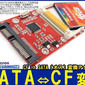 新品良品即決■送料無料 JM20330 搭載CF⇒ SATA(オス) 変換アダプタ SSD化