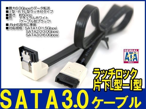 新品良品即決■送料無料 I型-片下L型SATA3.0 ケーブルラッチ付転送速度6.0Gbps