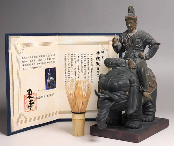 真言宗立教開宗1200年記念品 国宝 帝釈天像 真言宗総本山 東寺 監修 高25cm 証明書付 仏像 フィギュア 教王護国寺 半跏像【MA658】