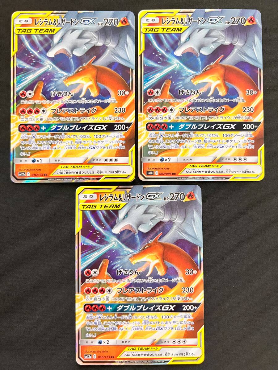 TAGTEAMのみ100枚大量まとめ売り レシラム リザードン