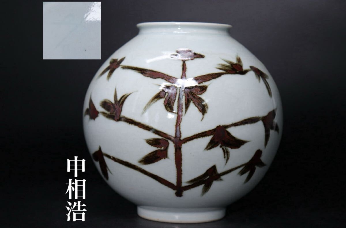 李朝 双耳 壺 花器 木箱付き 送料込み