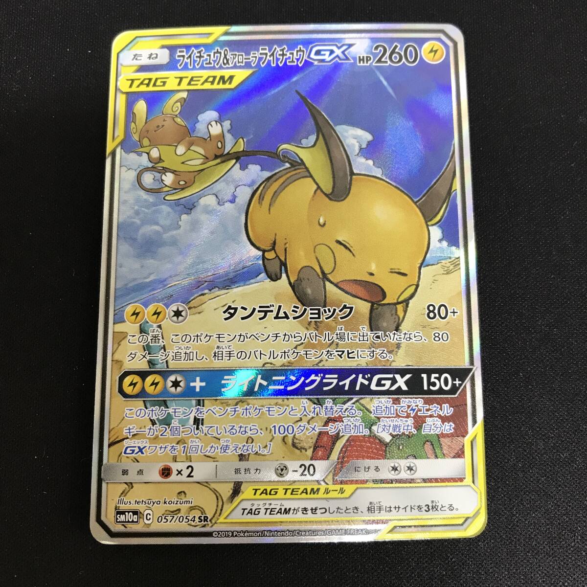 Amazon.co.jp: ポケモンカードゲーム SM10a 057/054 ライチュウ