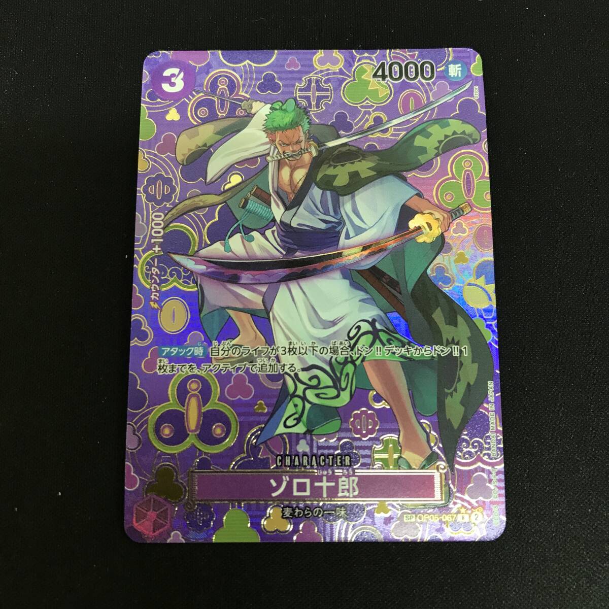 【BGS10】ゾロ十郎 R SP BGS10】ゾロ十郎 R SP ゾロ十郎(☆SP/R)(OP05-067) | SP |