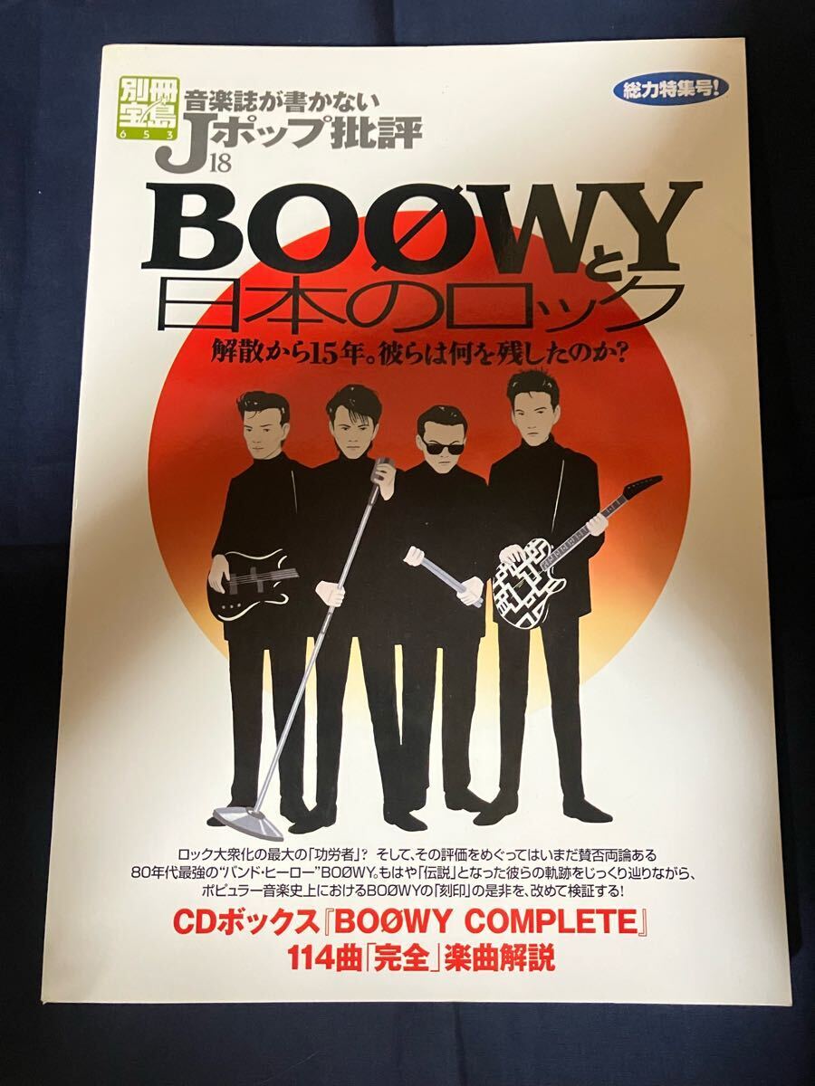 BOOWY 1986 GIGS 武道館限定パンフレット | 音楽資料専門店