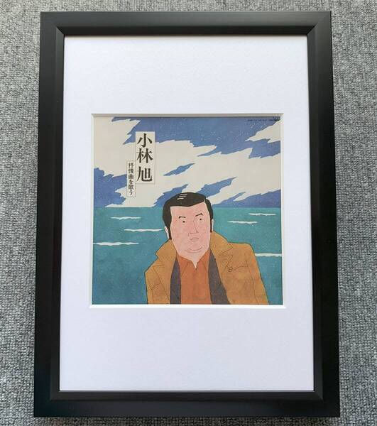 ■和田誠 『小林 旭』A4サイズ 額入り 貴重イラスト 印刷物 ポスター風デザイン 額装品 アートフレーム インテリア