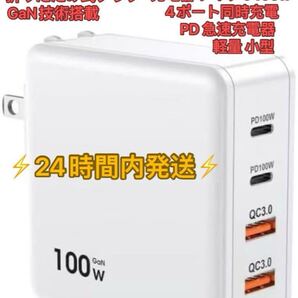 充電器 タイプc 100w PD 急速充電器 4ポート同時充電
