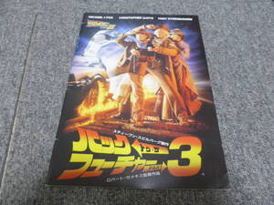 ■バック・トゥ・ザ・フューチャー パンフレット
