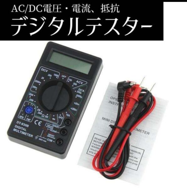 デジタルテスター マルチメーター 小型 電気 電池 測定器 電流 電圧 計測