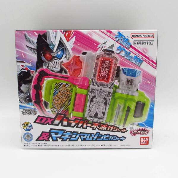 ◆未開封◆DX ハイパー不滅ガシャット & マキシマムゾンビガシャット 仮面ライダー エグゼイド アウトサイダーズ バンダイ BANDAI