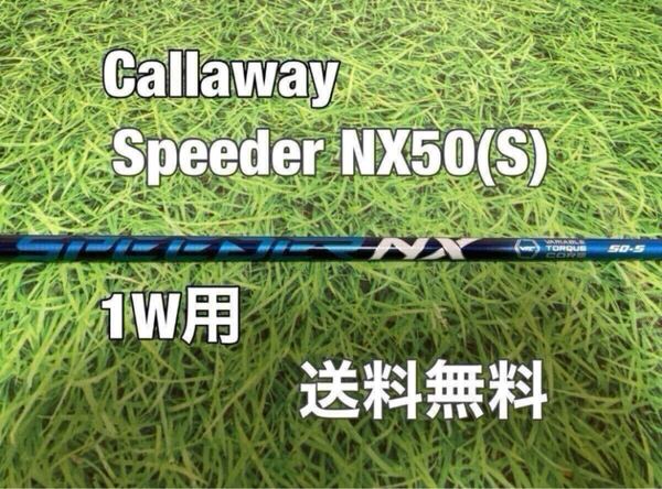 ☆送料無料☆Callaway(キャロウェイ)1W用純正カスタムシャフト Speeder NX 50 BLUE☆PARADYMMAVRIK☆スピーダーブルー☆パラダイム☆