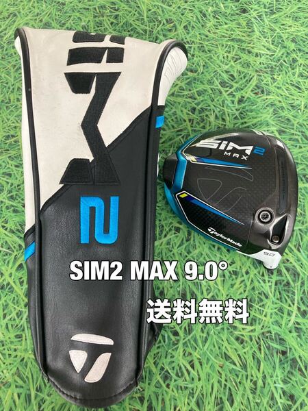 ☆送料無料☆TaylorMade(テーラーメイド)SIM2 MAX ヘッド・カバー☆ロフト:9.0°☆Qi10Qi35STEALTH2STEALTHSIMGLOIREステルスシム☆