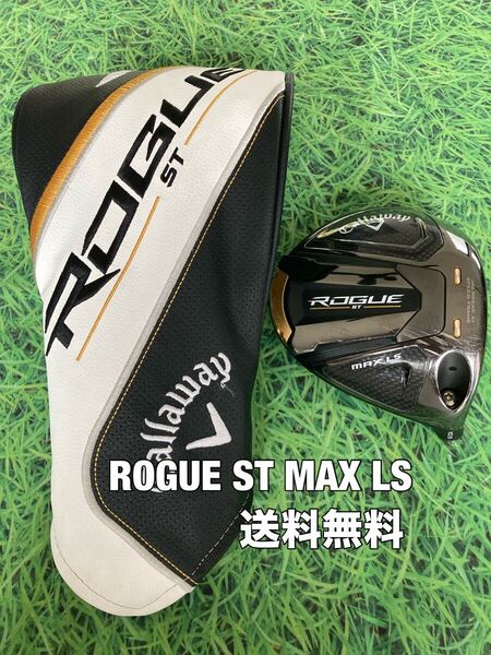 ☆送料無料☆Callaway(キャロウェイ)ROGUE ST MAX LS ヘッド・カバー☆ロフト:10.5°☆ローグ☆PARADYMEPIC BIGBERTHAパラダイム☆ELYTE☆