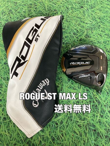 ☆送料無料☆Callaway(キャロウェイ)ROGUE ST MAX LS ヘッド・カバー☆ロフト:10.5°☆ローグ☆PARADYMEPIC BIGBERTHAパラダイム☆