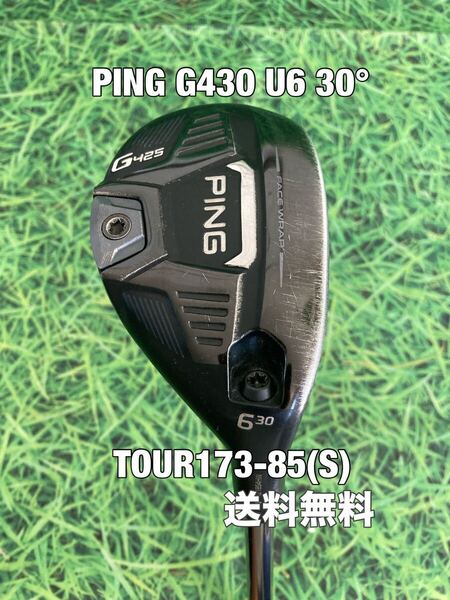 ☆送料無料☆PING(ピン)G425 U6 30° TOUR173-85☆フレックス:S☆G400G410G425G430G440MAXPLUSSFTLST10K☆