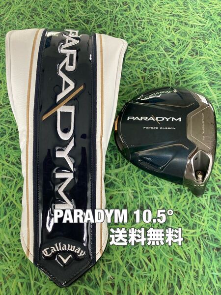 ☆送料無料☆Callaway(キャロウェイ)PARADYM 1W ヘッド・カバー☆ロフト:10.5°☆ELYTEROGUEEPICSMOKE☆パラダイムエピックローグ☆