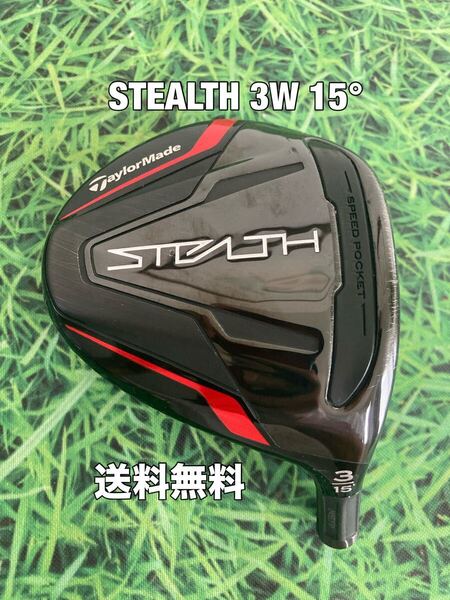 ☆送料無料☆TaylorMade(テーラーメイド)STEALTH 3W ヘッドのみ☆ロフト:15°☆ステルスグローレシム☆Qi35Qi10PLUSSIMGLOIRE☆