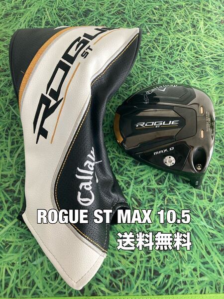 ☆送料無料☆Callaway(キャロウェイ)ROGUE ST MAX D ヘッド・カバー☆ロフト:10.5°☆ローグ☆PARADYMEPIC BIGBERTHAパラダイム☆