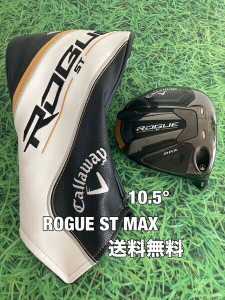 ☆送料無料☆Callaway(キャロウェイ)ROGUE ST MAX ヘッド・カバー☆ロフト:10.5°☆ローグ☆PARADYMEPIC BIGBERTHAパラダイム☆