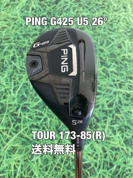 ☆送料無料☆PING(ピン)G425 U5 26° TOUR173-85☆フレックス:R☆G400G410G425G430G440MAXPLUSSFTLST10K☆