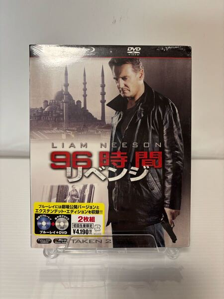 送料込 96時間リベンジ Blu-ray+DVD 未開封
