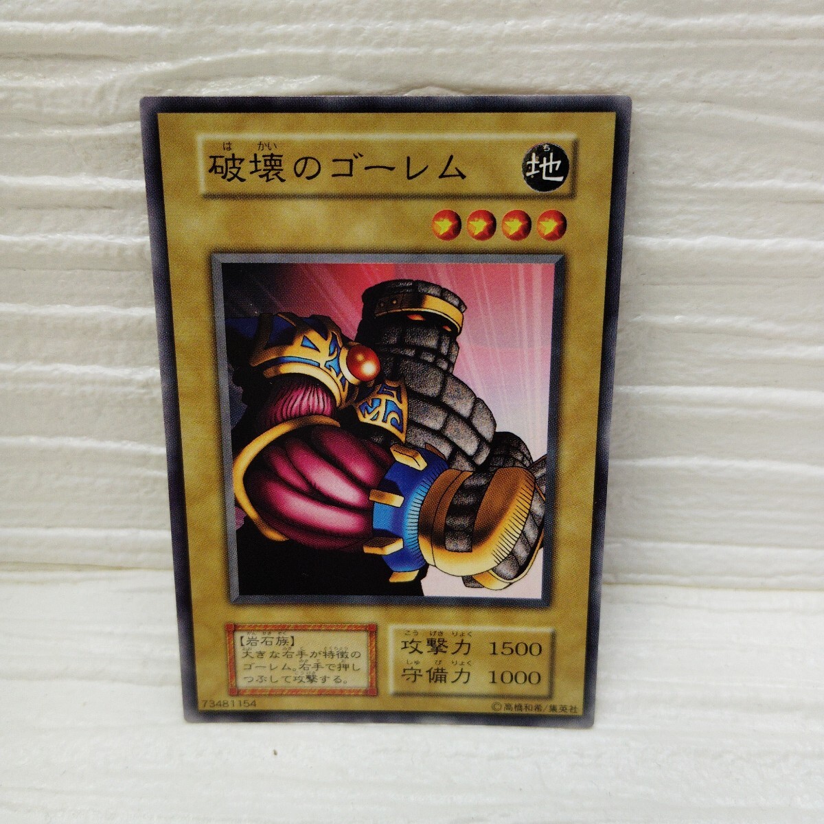 ★遊戯王 初期 破壊のゴーレム 2025年最新】Yahoo!オークション -破壊のゴーレムの中古品・新品