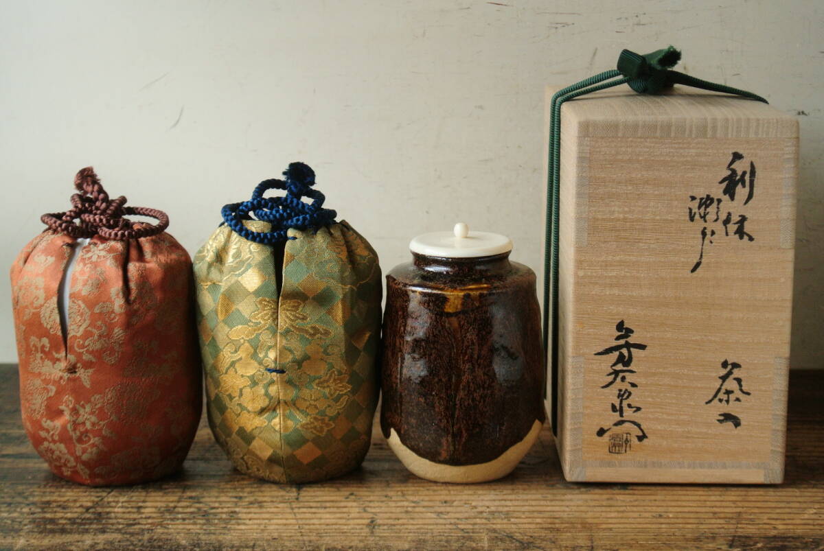 通販販売【茶道具】 加藤光右衛門 *瀬戸 茶入 *替仕覆つき*茶道道具