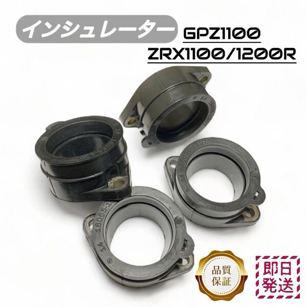 カワサキ GPZ1100 ZRX1100 ZRX1200 インシュレーター インマニ オーリング パッキン キャブ ジョイント 純正互換 インテークマニホールド