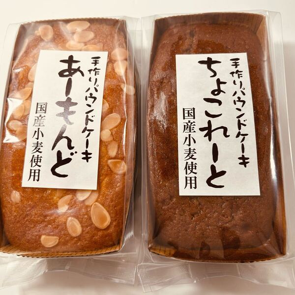 手作りパウンドケーキ アーモンド チョコレート
