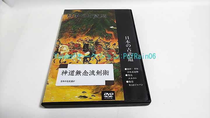 2025年最新】Yahoo!オークション -神道無念流の中古品・新品・未