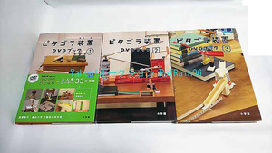 ピタゴラ装置 DVDブック Vol.1 Vol.2 Vol.3 全3巻 ピタゴラスイッチ NHK