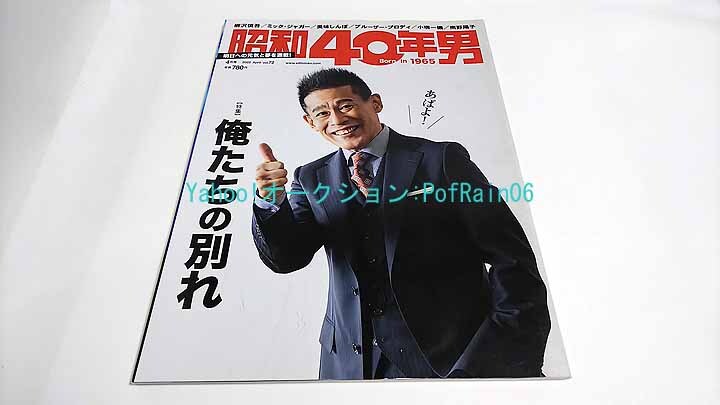 2025年最新】Yahoo!オークション -昭和40年男の中古品・新品・未
