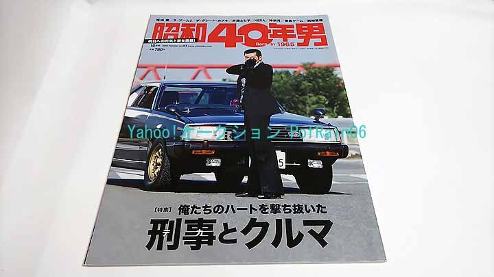 2025年最新】Yahoo!オークション -昭和40年男の中古品・新品・未