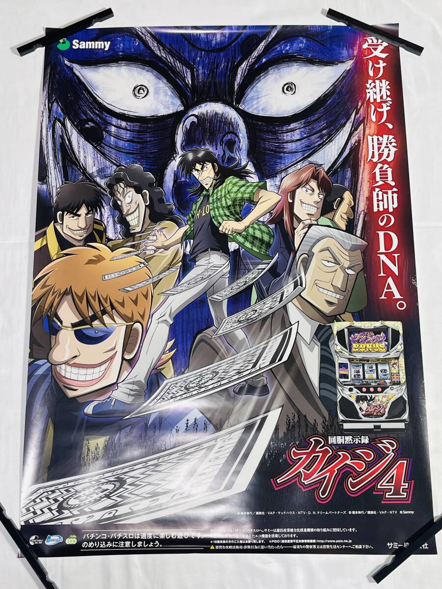 カイジ ポスター 新品未使用 非売品 Yahoo!オークション -「カイジ ポスター」の落札相場・落札価格
