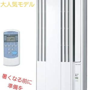 新品 未使用 コロナ CW-F1623R(WS) 冷房専用ウインドエアコン