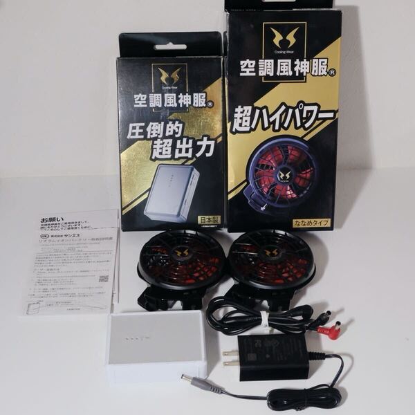 【送料込】SUN-S (サンエス) 空調服 薄型ファンユニットRD9110A リチウムバッテリー RD9190 セット(RD9290同等)