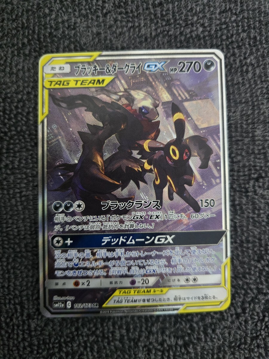 ブラッキー＆ダークライGX SA ポケカ】ブラッキー&ダークライGX SR:SAの最新相場情報や値段の