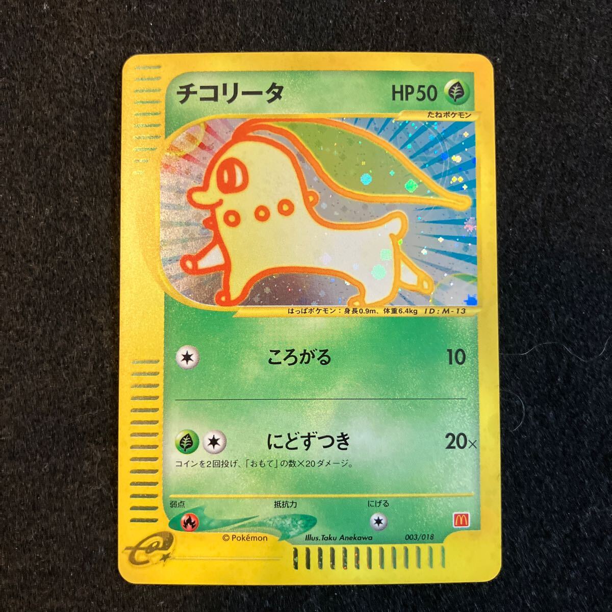ポケモンカードe ゼニガメ ミニマムパック マクドナルド 入手