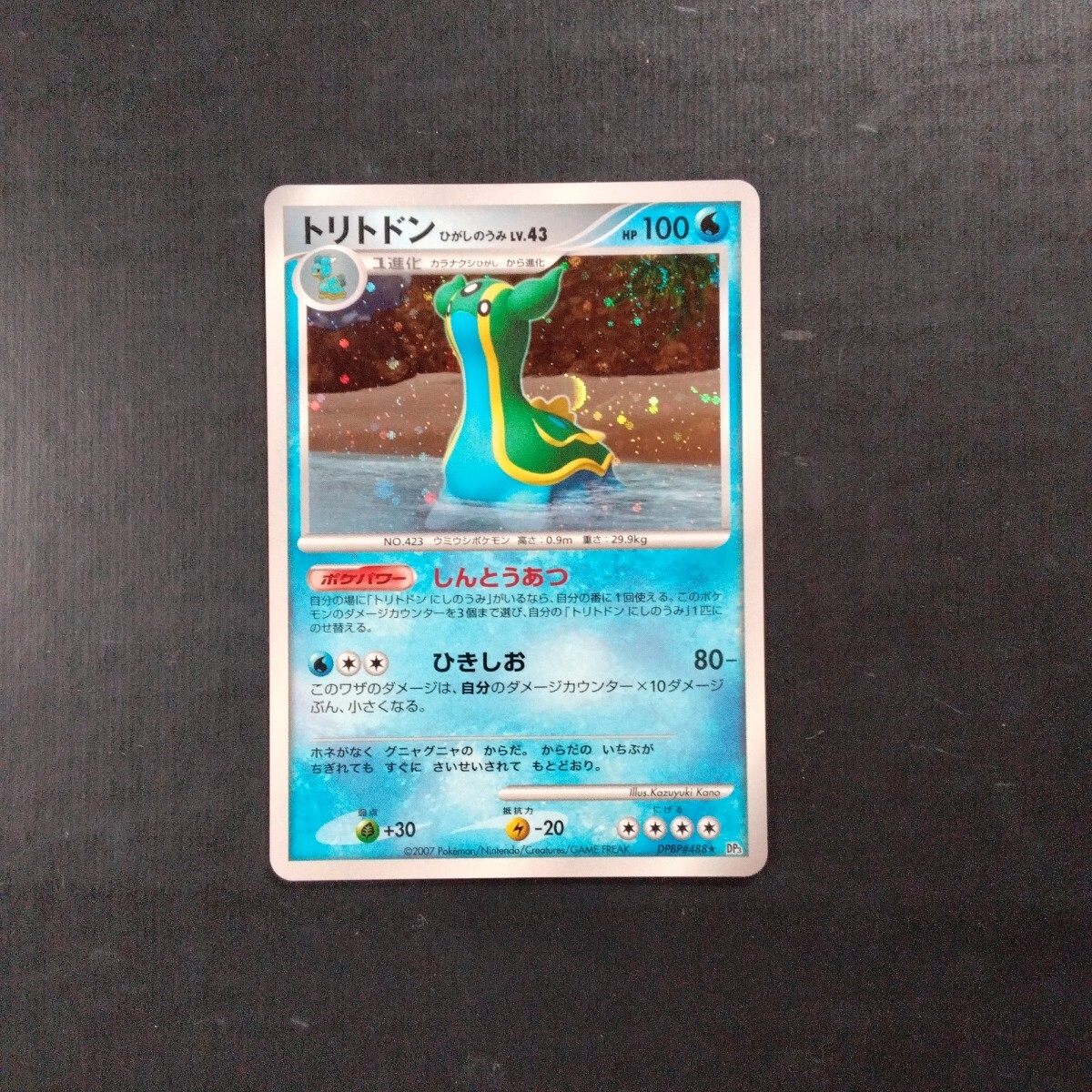 ポケカ　トリトドン トリトドン| ポケモンカードゲーム通販のカードミュージアム