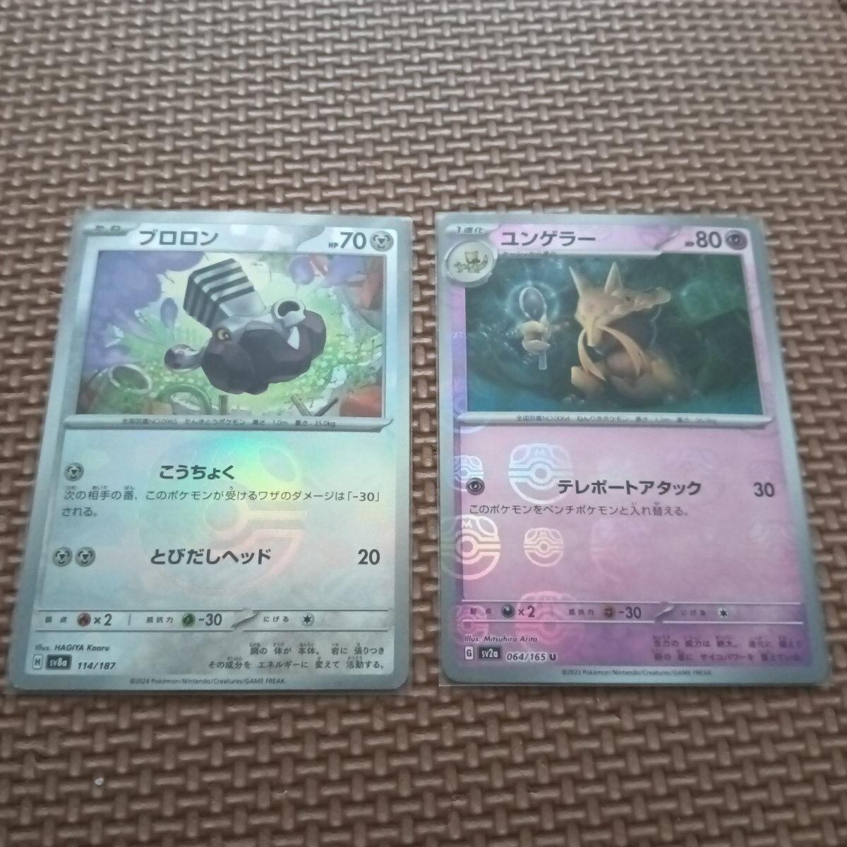 Pokemon ユンゲラー(モンスターボールミラー)〔U〕【超/1進化