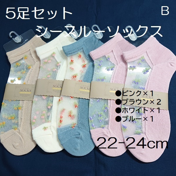 B 5足 綿混 レディース / ジュニア シースルーソックス 靴下 スニーカーソックス くるぶし フラワー