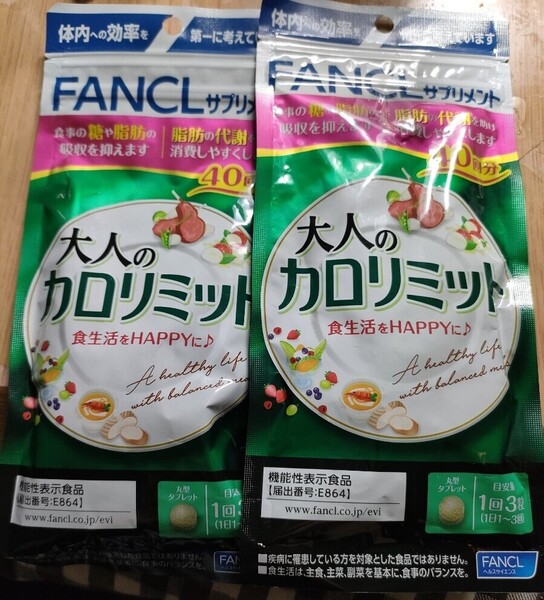 FANCL サプリメント 大人のカロリミット 40回分×2個セット
