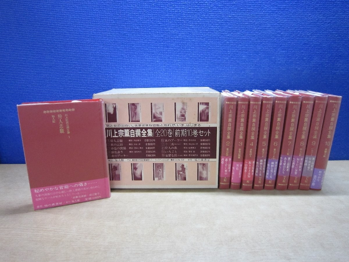 値下げ[サイン！初版]蜜月 作品集10篇 川上宗薫 昭43年初版帯